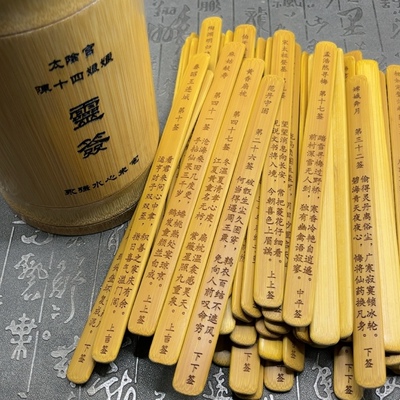 定制抽签顺天圣母签陈靖姑陈十四娘签临水夫人签摇签桶庙里抽签