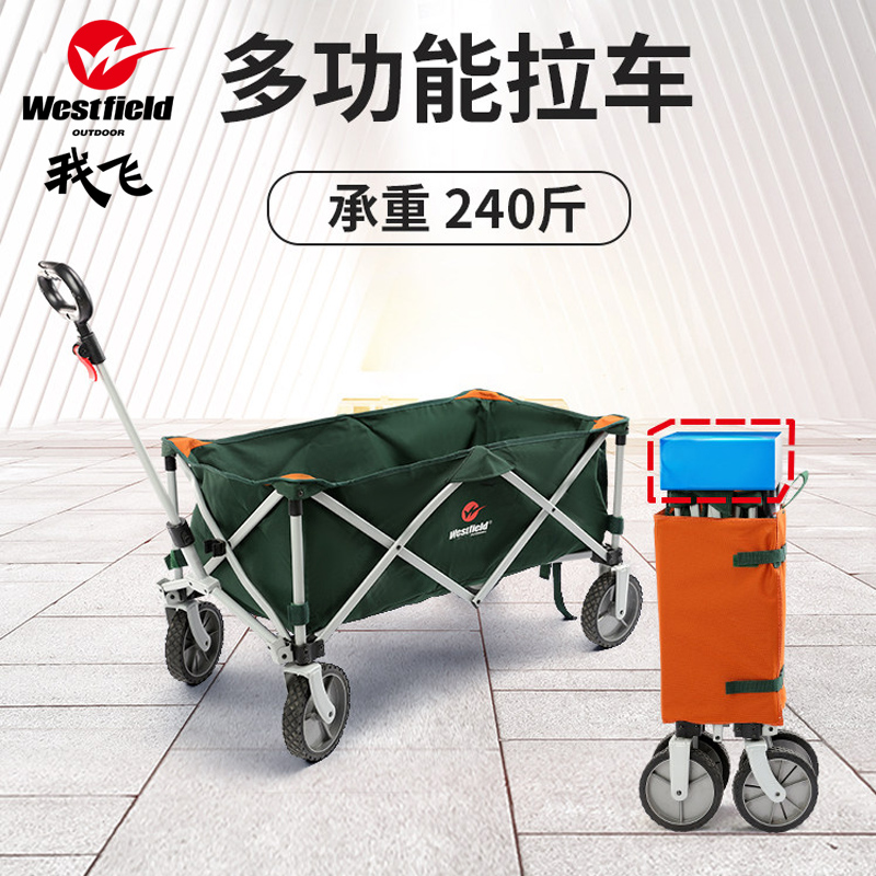 户外我飞露营小拉车便携郊游