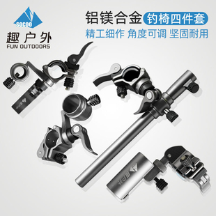 趣户外钓椅钓箱配件铝合金通用炮台架钓伞架鱼护架配件钓椅四件套