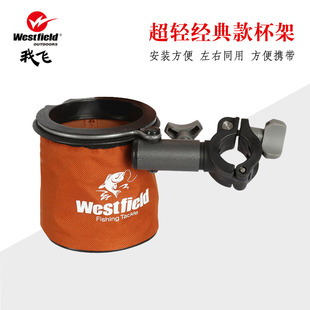 Westfield我飞钓椅钓箱配件水杯架置物架超轻钓椅水杯架专业装备