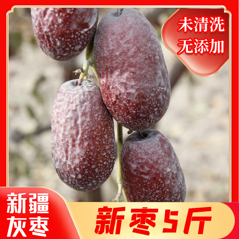 25年新枣本店最大款新疆灰枣若羌枣原色未清洗自然吊干红枣
