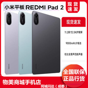 MIUI/小米 REDMI Pad 2 红米平板电脑2.5K高刷高清屏高清护眼平板