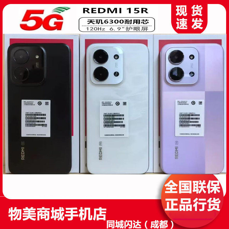 小米（MI）红米 REDMI 15R 6.9英寸120Hz刷新率