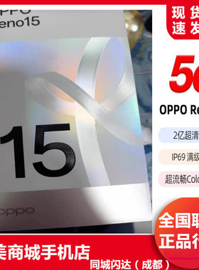 OPPO Reno15 2亿像素超清影像 IP69满级防水 5G出圈实况 6.32英寸