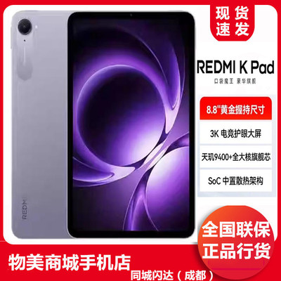 小米红米kpad平板电脑WiFi版