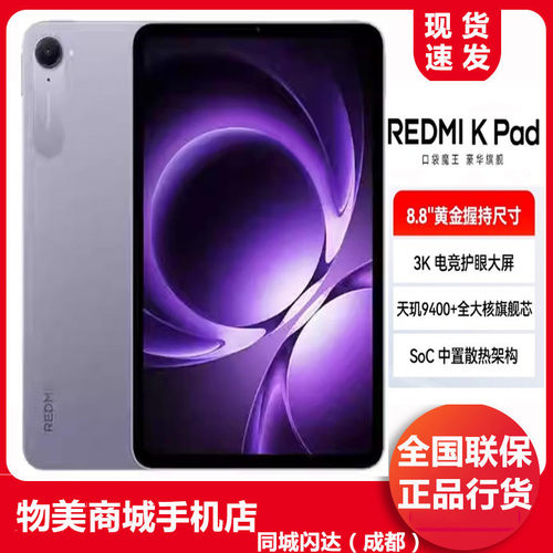 小米红米kpad平板电脑WiFi版