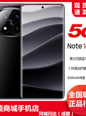 MIUI/小米 Redmi Note 14 Pro+第三代骁龙7s 6200mAh大电量5G手机