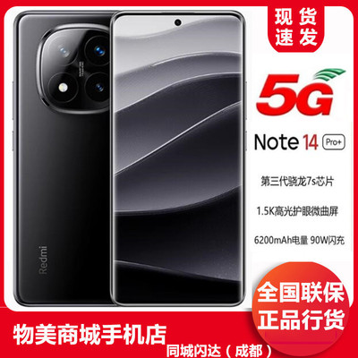 红米note14pro+全网通手机八核