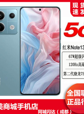 MIUI/小米 Redmi Note 13 Pro新2亿像素 第二代1.5K高光屏骁龙7s