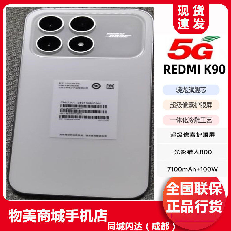 MIUI/小米 REDMI K90  新品5G手机 骁龙®8 7