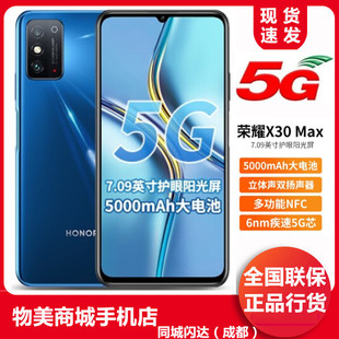 7.09英寸大屏 5G全网通 Max X30 NFC手机 x30max 荣耀 honor