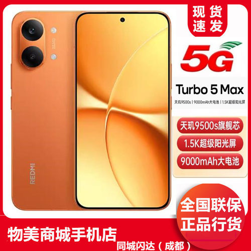 turbo5max高性能5g手机全网通