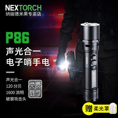 纳丽德P86手电筒强光充电led便携多功能长续航耐用户外战术手电0