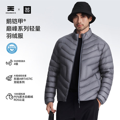 天石1000蓬轻量鹅铠甲羽绒服