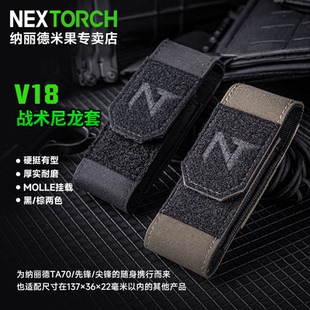 nextorch纳丽德V18尼龙套TA70战术手电专属电筒套便携多功能挂载