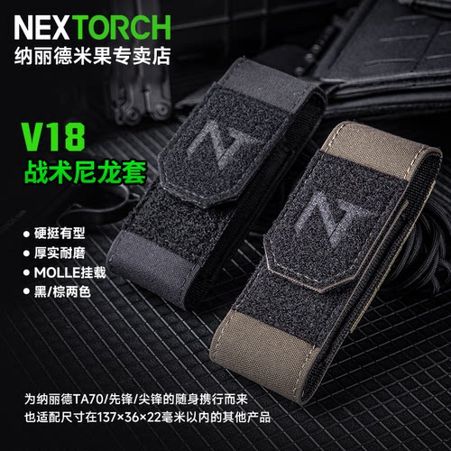 nextorch纳丽德V18尼龙套TA70战术手电专属电筒套便携多功能挂载