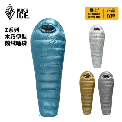 羽绒睡袋鹅绒防寒黑冰Z系列