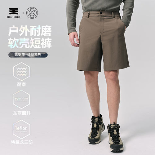 High Rock/天石鹅铠甲新款春夏户外休闲短裤登山男款轻量透气G662