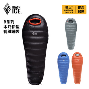 黑冰睡袋羽绒B700B1000大人户外便携零下10度露营木乃伊新标准