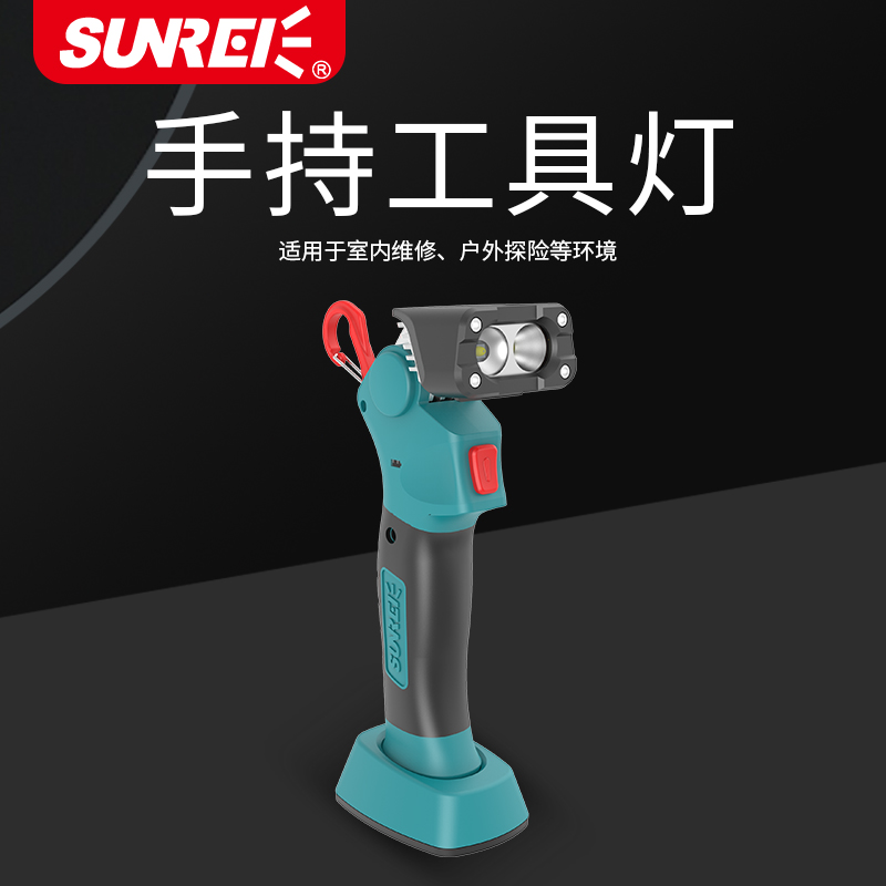 sunrei山力士手持手电筒便携式移动照明人体工程学磁吸维修工作灯
