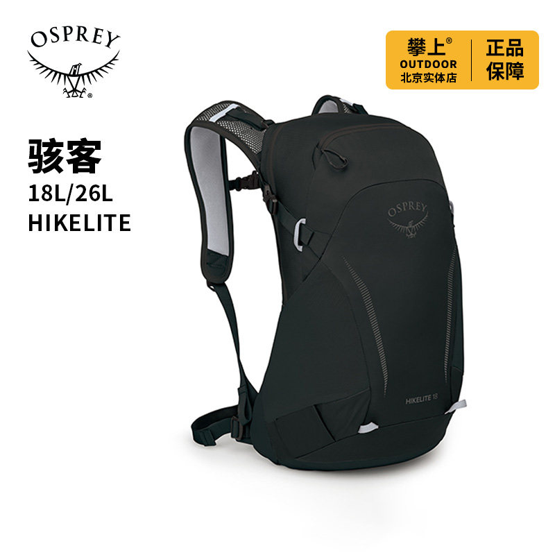 OSPREY Hikelite 骇客18L/26L户外小鹰双肩包男女款徒步旅行背包图片