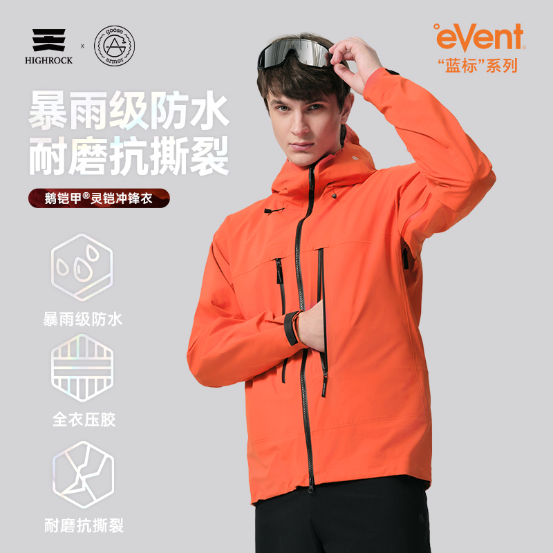 【灵铠】High Rock/天石鹅铠甲eVent暴雨防水冲锋衣登山硬壳G449