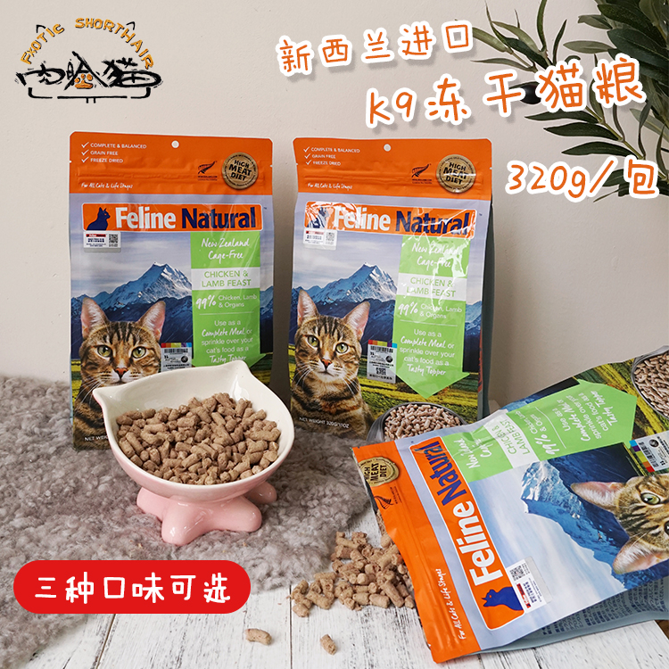 k9新西兰冷冻成猫猫零食320g猫粮