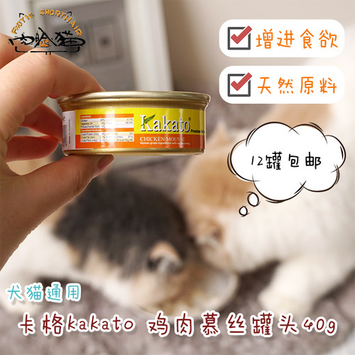 新西兰kakato犬猫鸡肉味罐头40g
