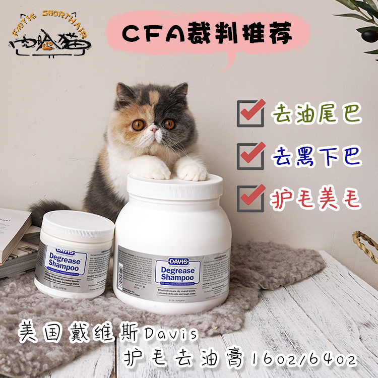 肉脸猫davis戴维斯去油膏