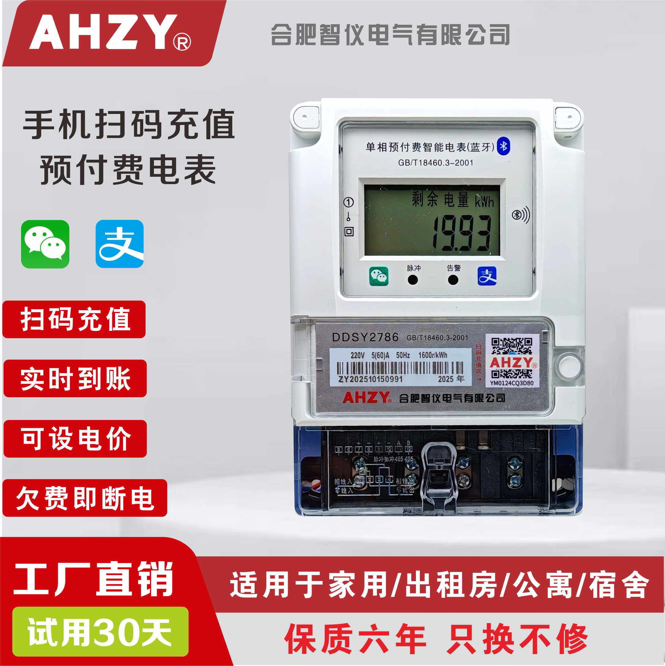 预付费蓝牙4G远程电表智能出租房