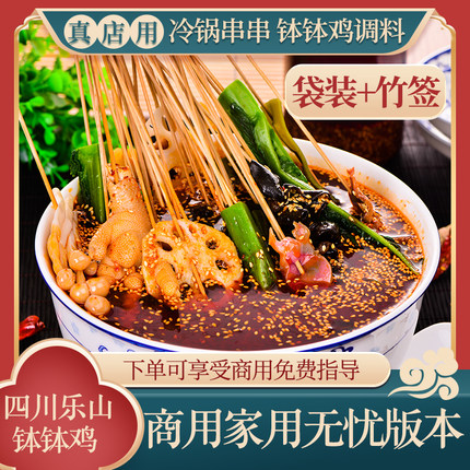 四川钵钵鸡调料冷串串香底料麻辣红油蘸淋料凉拌菜料套装商用试用