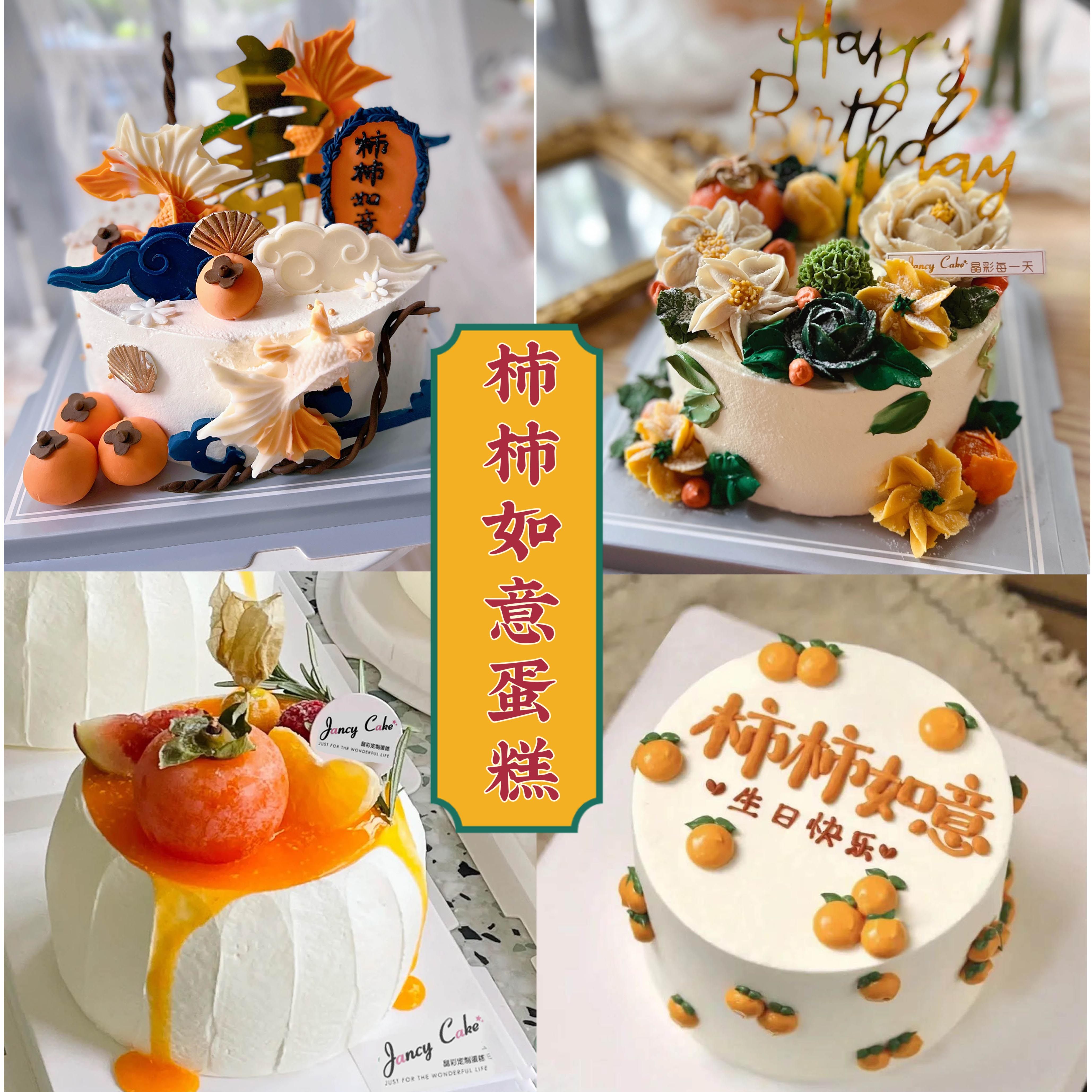 柿柿如意事事如意动物奶油蛋糕天津同城包邮乔迁升职生日节日网红