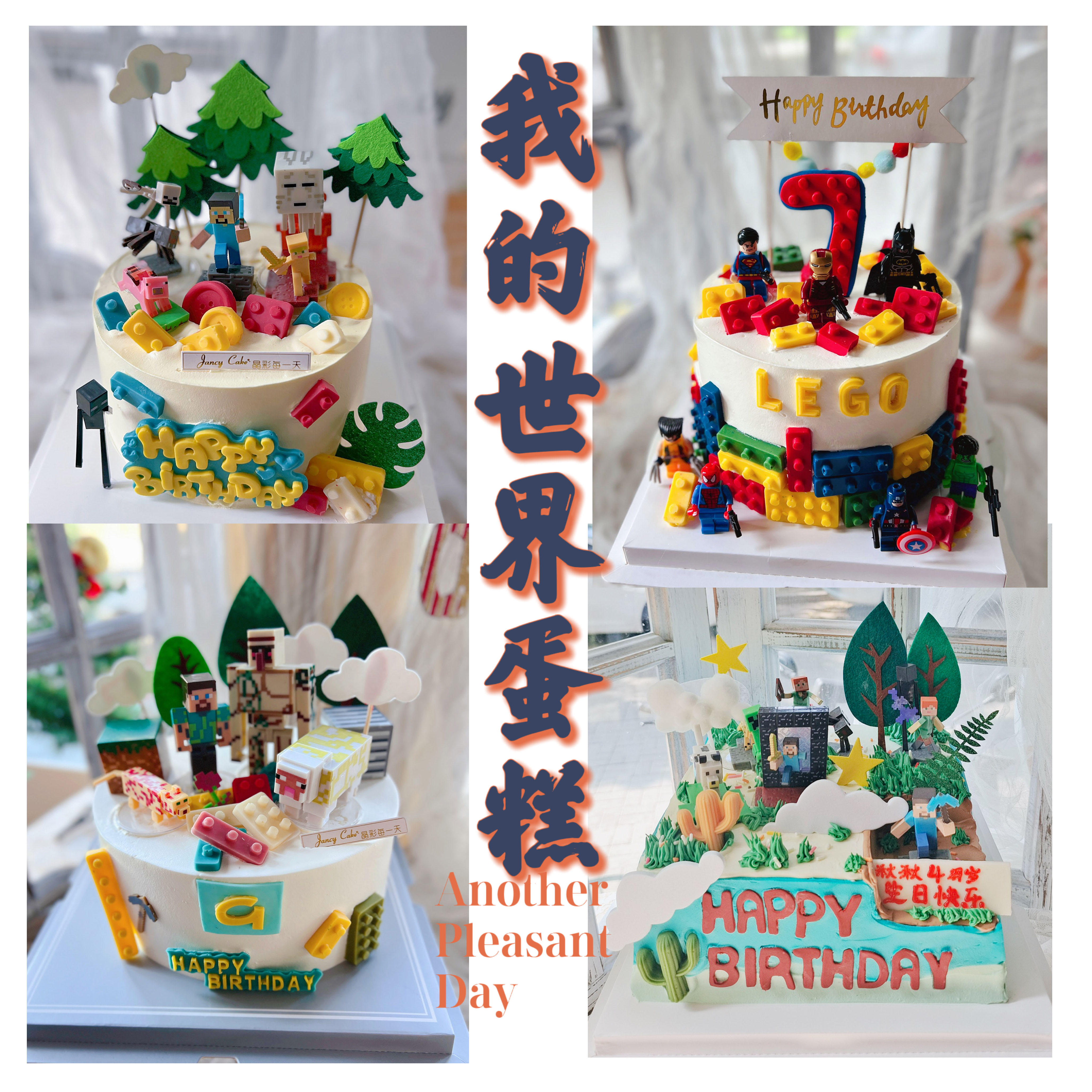 我的世界，迷你世界，乐高男孩儿童生日蛋糕动物奶油低糖天津同城