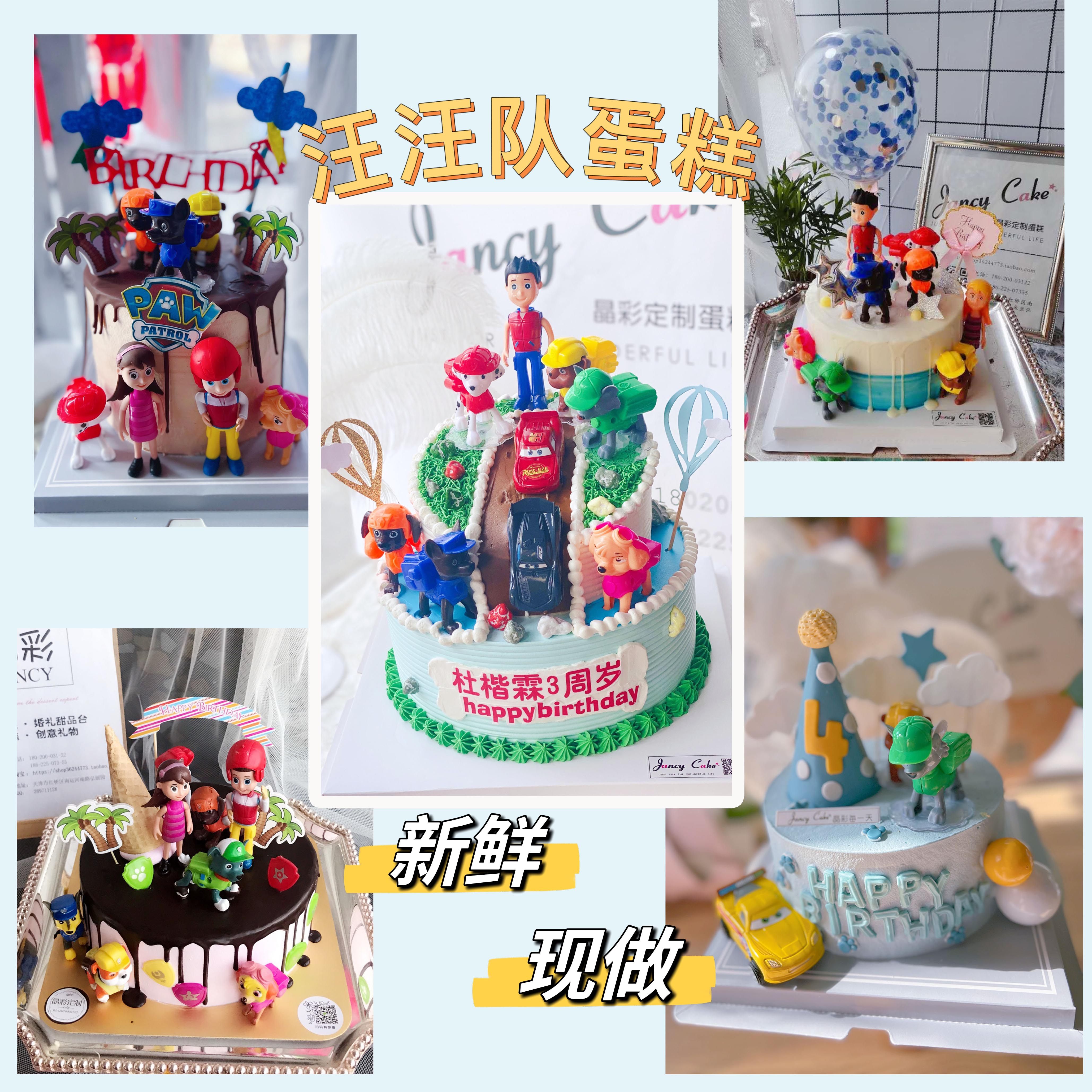 【晶彩定制】天津同城 男孩女孩奶油生日蛋糕 汪汪队儿童动物蛋糕