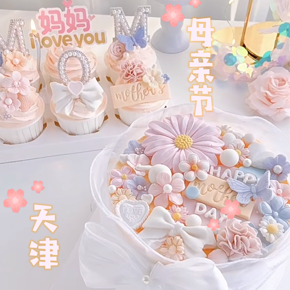晶彩定制天津同城母亲节妈妈生日鲜花动物奶油纸杯蛋糕创意花束
