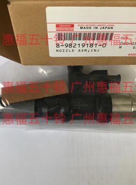 五十铃 喷油嘴总成喷油器 4HK1混合动力新能源8982191810 FORWARD