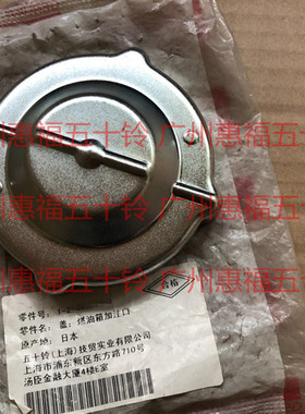 五十铃  油箱盖 6HE1 6SD1 货车 大巴车 日本原装