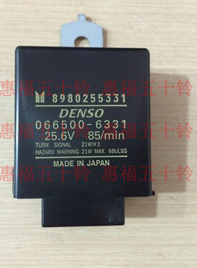 五十铃 灯光闪光转向灯继电器 4HK1 6UZ1庆铃700P泵车 8980255331