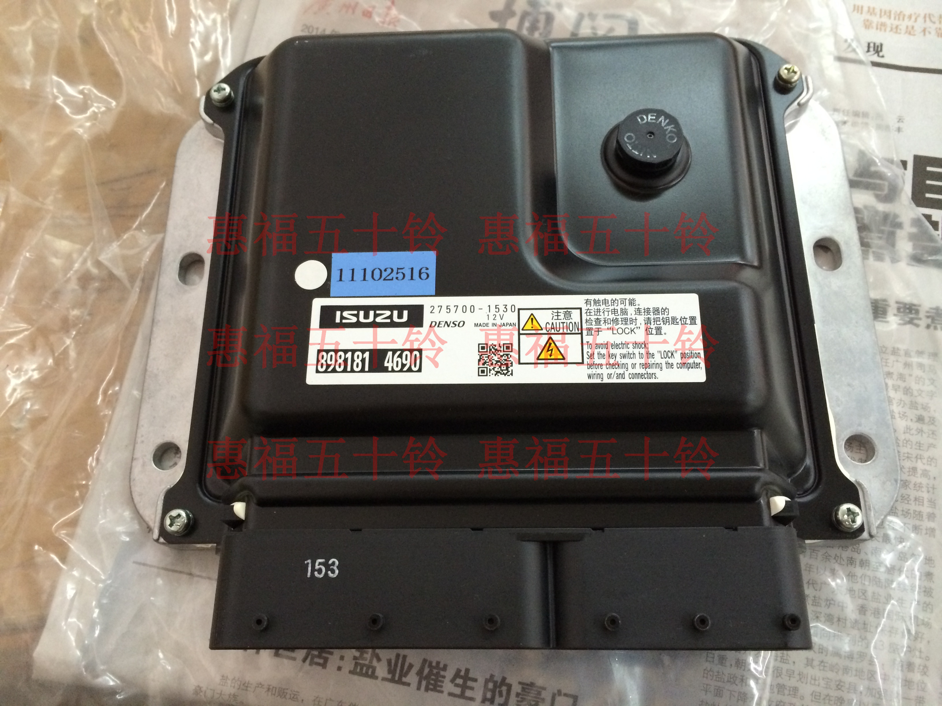 五十铃 发动机电脑板 控制单元 ECU 庆铃 600P 国四 4KH1 原厂