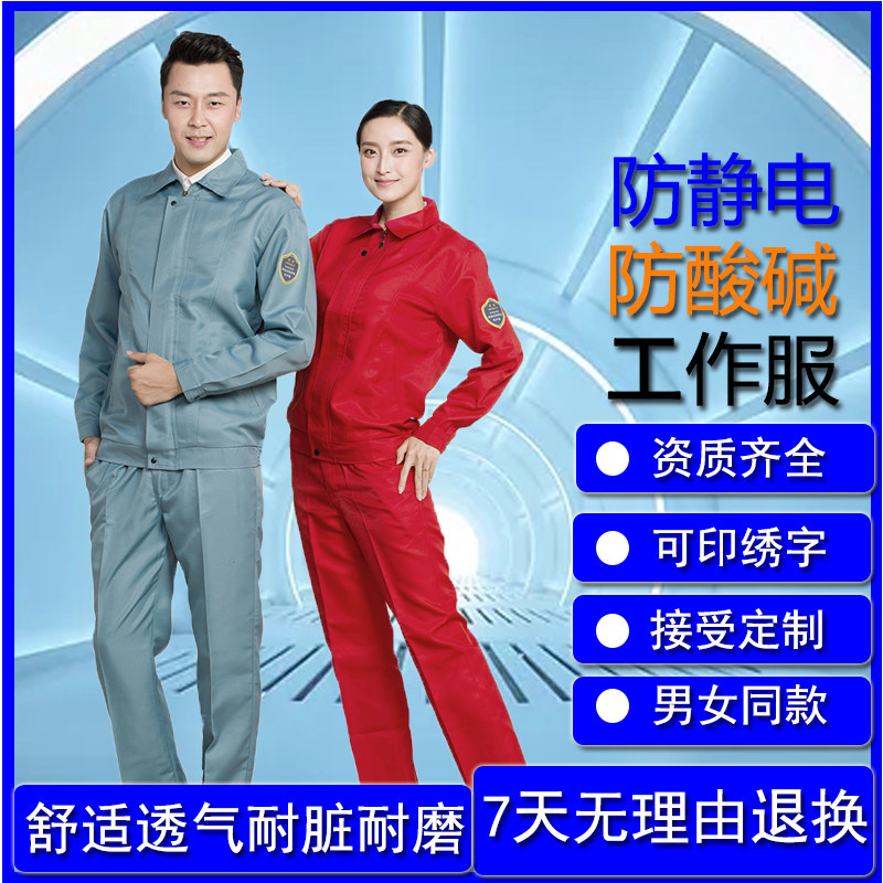 防耐酸碱防静电工作服男海源劳保恒漉夏季薄款化工电子石化防护服