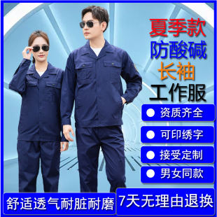 防酸碱服工作服套装 男工厂车间化工医药酒工人上班防护服 夏季 薄款