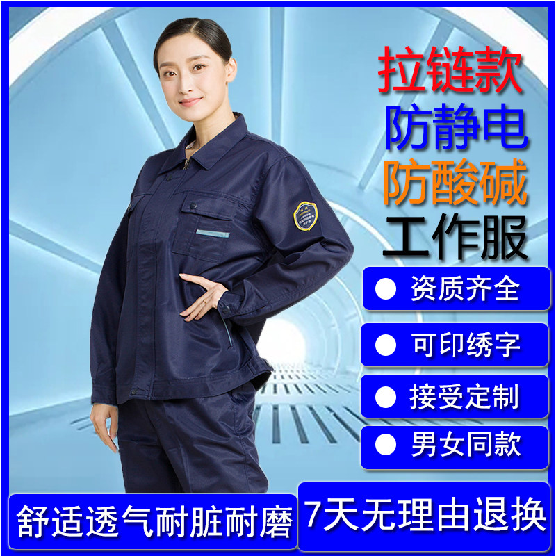 海源劳保恒漉防静电防酸碱工作服套夏季薄款男女化工厂防护服包邮
