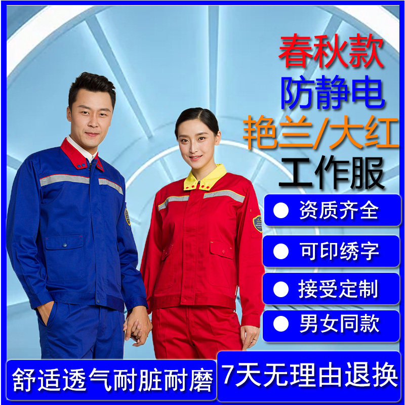 防静电工作服春秋季款男女长袖海源劳保恒漉加油站石油石化防护服