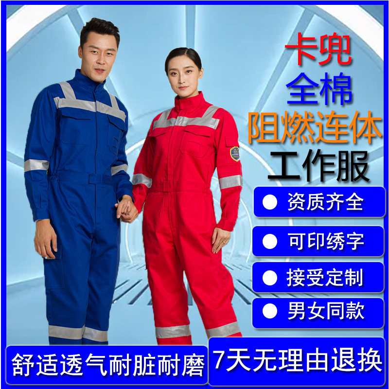 海源劳保恒漉连体阻燃服TZ162工装套装|防火防护焊工劳保服包邮