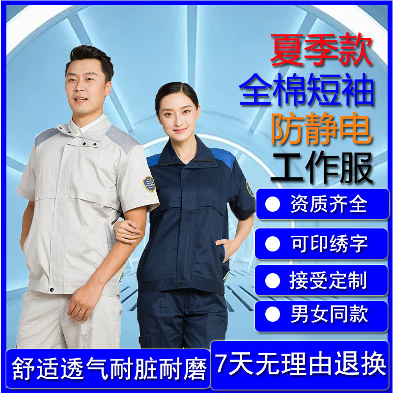 防静电工作服短袖夏季薄款海源劳保恒漉石油化加油站电子防护服