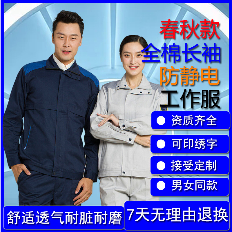 防静电工作服套装全棉春秋海源劳保恒漉薄款长袖工厂车间石油工装