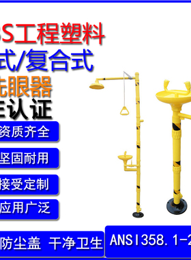 立式洗眼器BD-540B/ABS立式洗眼器/落地式复合洗眼器/CE美标认证