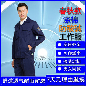 海源劳保恒漉防酸碱工作服套装春季秋季款男女款耐腐蚀化工防护服