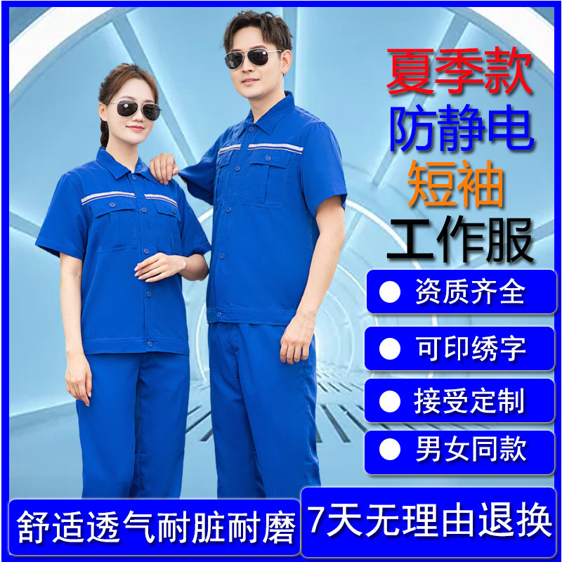 防静电服工作服套装夏季薄款短袖男女电子厂车间实验室石油化海油