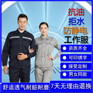 海源劳保恒漉抗油拒水防静电工作服男春秋加油站炼油厂防护服包邮